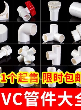 sPVC管件大全水管配件接头弯头给水塑料鱼缸胶水三通四通4分 20 2