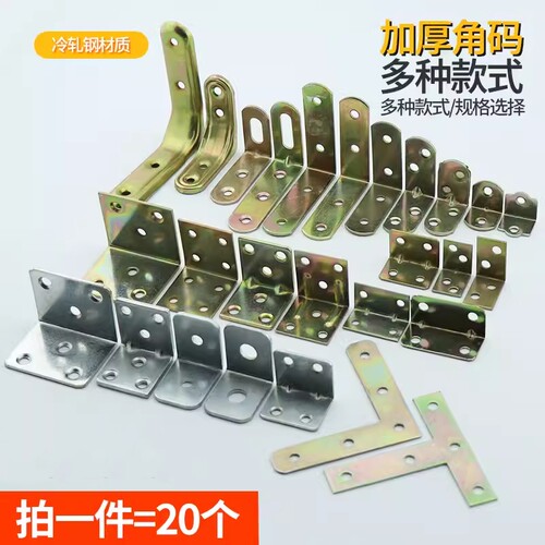 90度连接件家具l型层加固