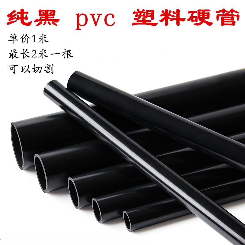 pvc黑色塑料管20324050708090