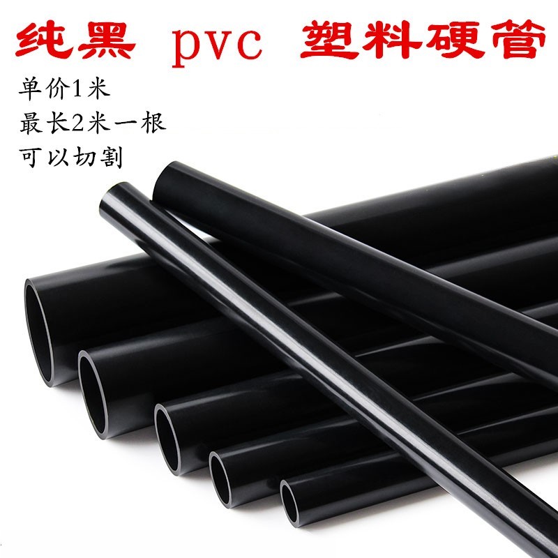 PVC管黑色UPVC给水管 塑料水管 PVC饮用水管 PVC-U鱼缸上下水管。