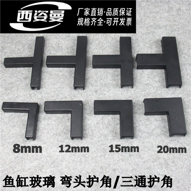 鱼缸玻璃护角海鲜池防撞护角 超市鱼池玻璃缸包边黑色塑料卡套
