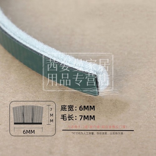 加宽防撞隔音密封毛条柜子防风