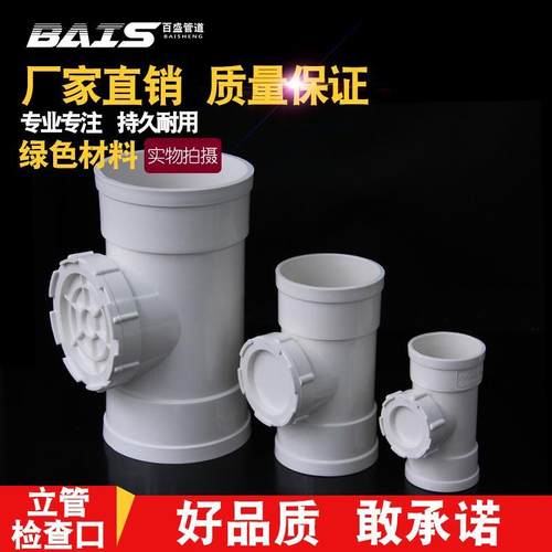PVC立检排水管查口带50三