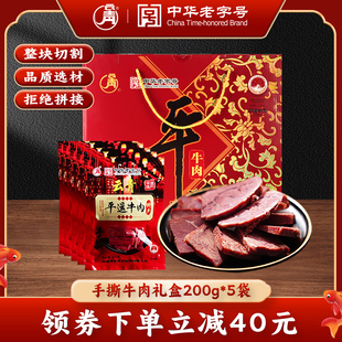 云青手撕牛肉礼盒装200g*5袋节日送礼牛肉山西平遥特产开袋即食