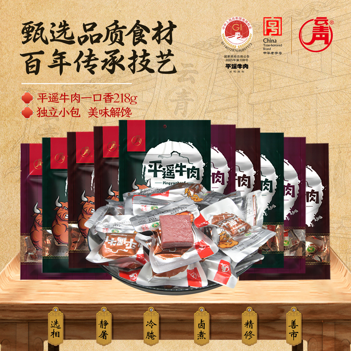 云青平遥牛肉218g卤味牛肉熟食一口香真空开袋即食山西特产零食