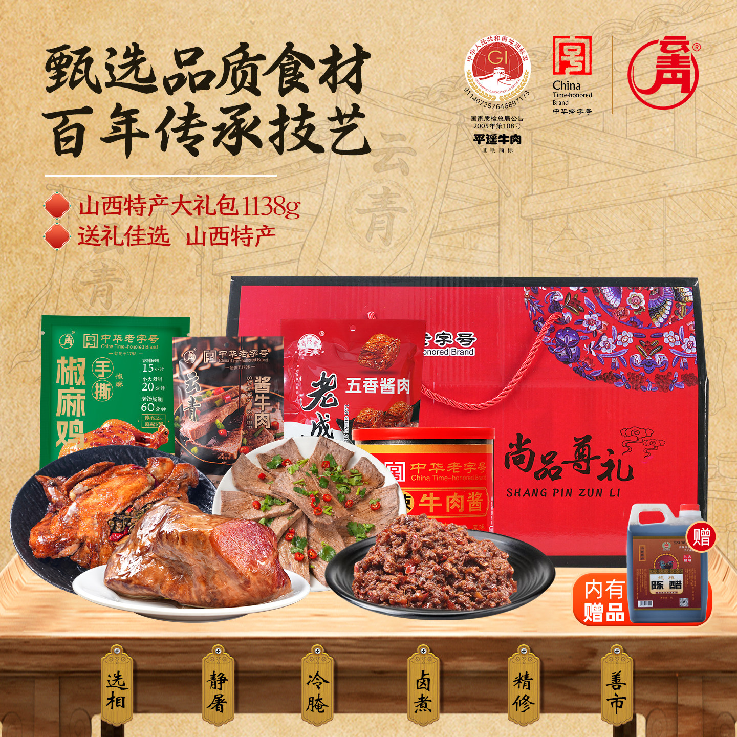 云青卤味肉食礼盒1138g山西特产酱卤牛肉鸡肉猪肉大礼包开袋即食