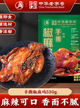 云青手撕椒麻鸡550g整只即食鸡肉卤味熟食真空包装山西特产老字号