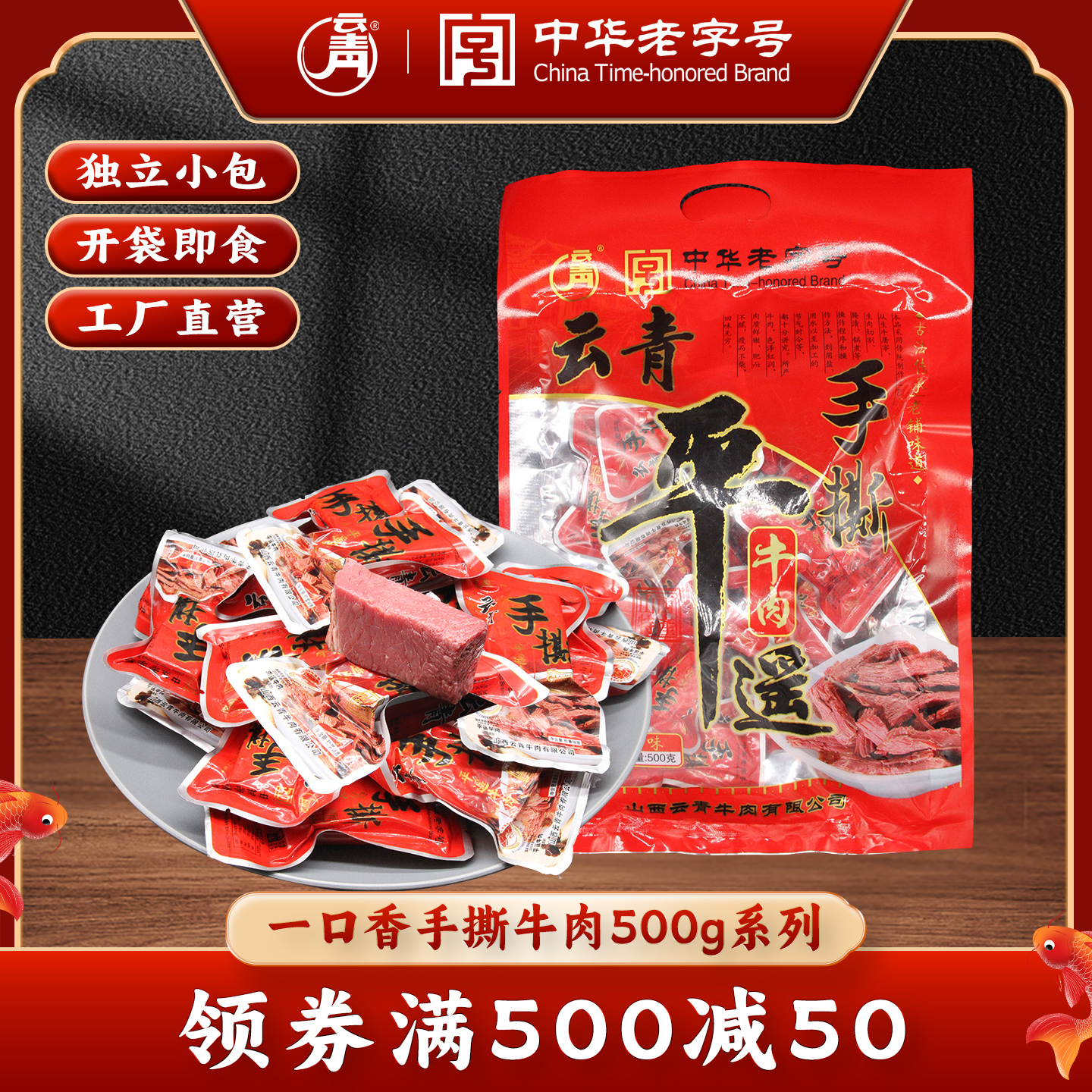 云青平遥牛肉山西特产手撕一口香500g熟食卤牛肉真空即食零食DB