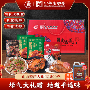 云青卤味肉食礼盒1500g山西特产酱卤牛肉鸡肉猪肉大礼包开袋即食