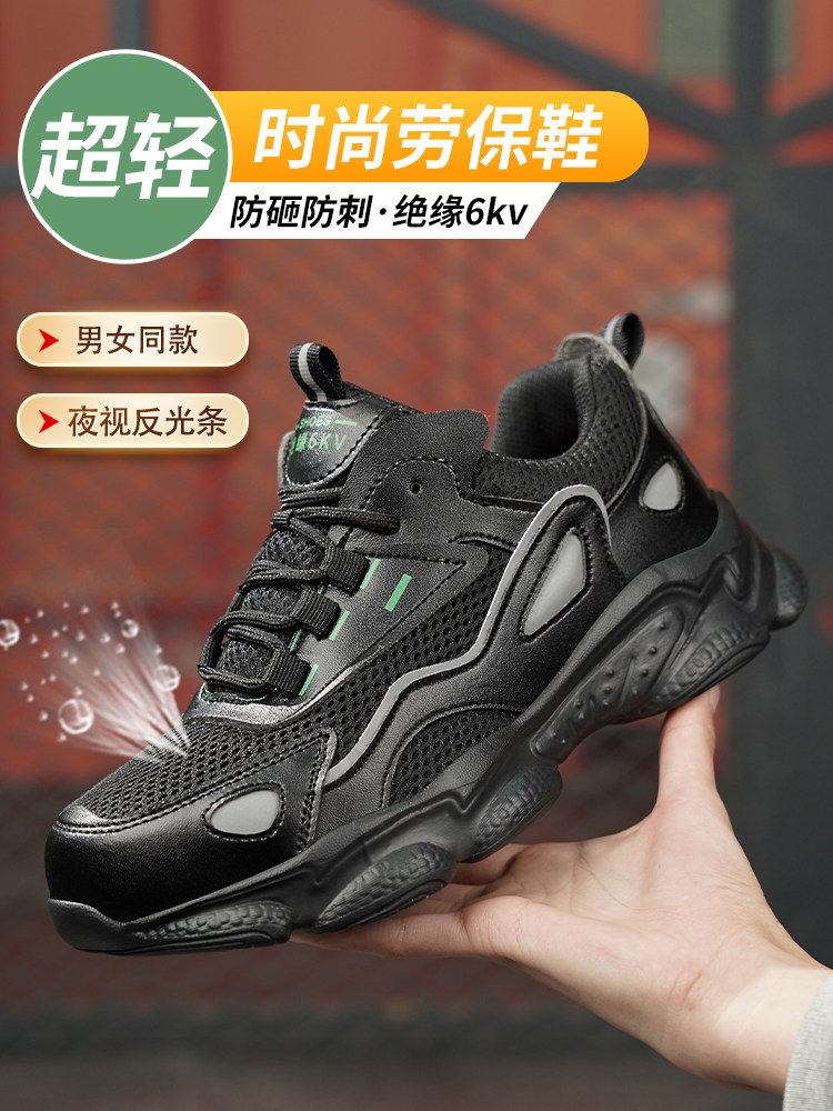 软底绝缘劳保鞋男钢包头防砸防刺穿工作鞋轻便透气女士夏季防砸鞋