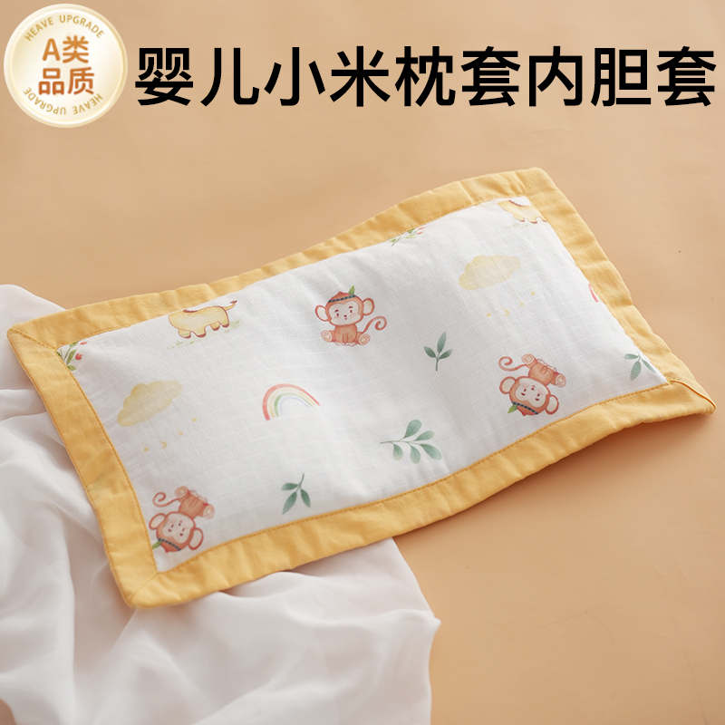婴儿米袋子枕头套25x40宝宝0-2岁秋冬纱布透气儿童枕套装荞麦a类1
