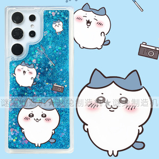 适用三星s20/s21/s22/s23/s23ultra/s24/s24ultra/note20手机壳日系吉伊卡哇小八可爱透明流沙闪粉保护套少女