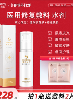 赛洛丝汀修复精华水60ml缓解敏感肌肤皮炎医美术后医用敷料旗舰店
