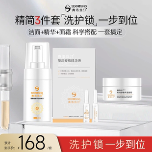 淡化细纹深层保湿 赛洛丝汀敏肌护肤3件套 安瓶精华洁面泡沫面霜