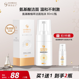 赛洛丝汀洁面泡沫80ml 温和深层清洁 敏感肌（不参与会员活动）