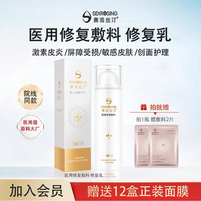 赛洛丝汀修复乳50g医用术后敏感