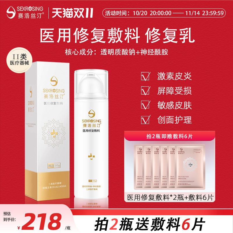 赛洛丝汀修复乳50g医用术后敏感