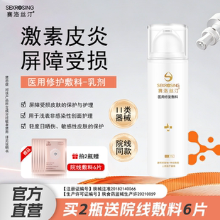 赛洛丝汀修复乳50g医用修复霜医美术后敏感肌轻度晒伤修护旗舰店