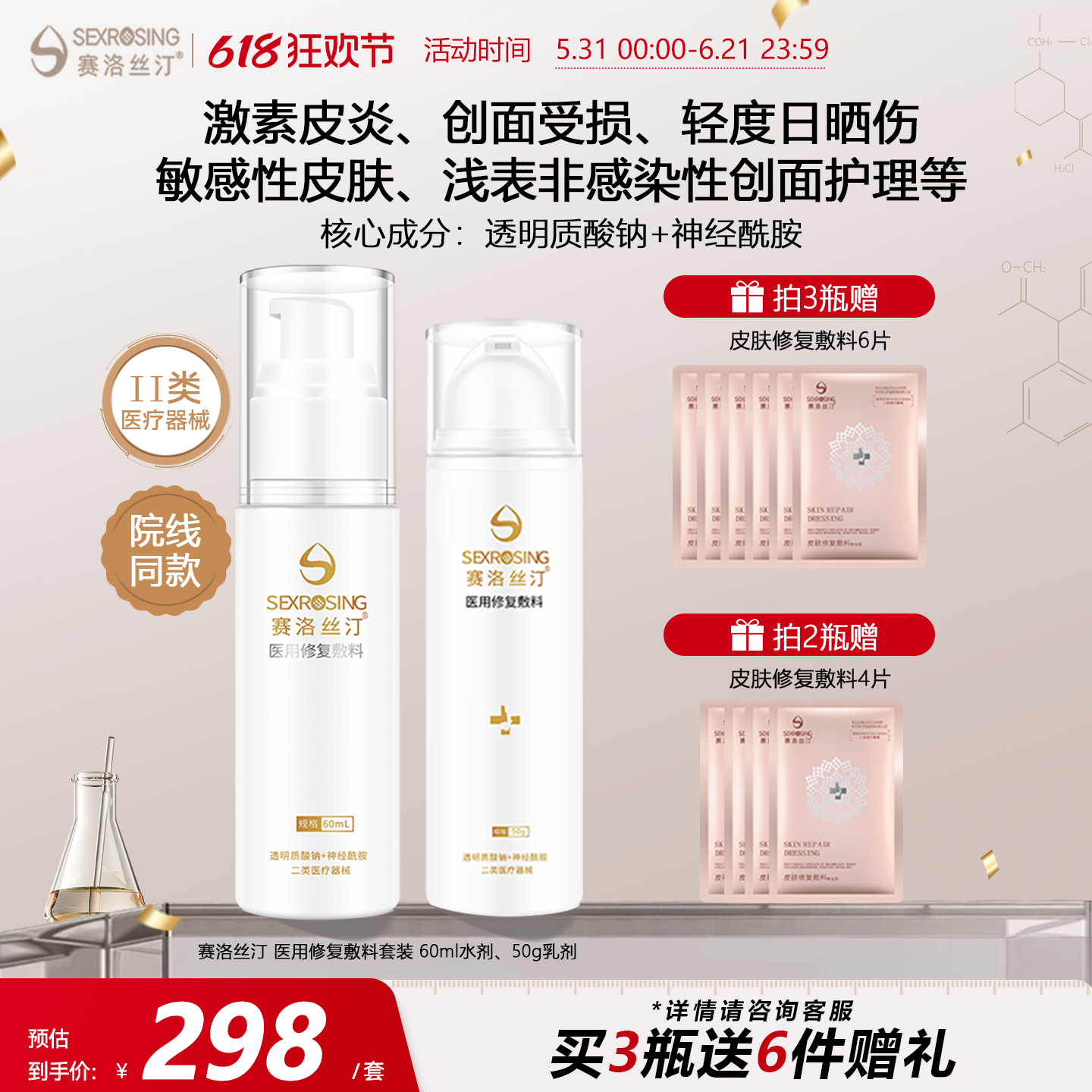赛洛丝汀医用水乳套装修复敷料