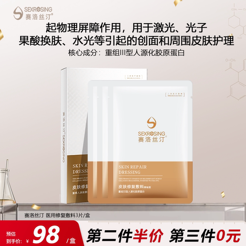 赛洛丝汀医用修护敷料术后修复