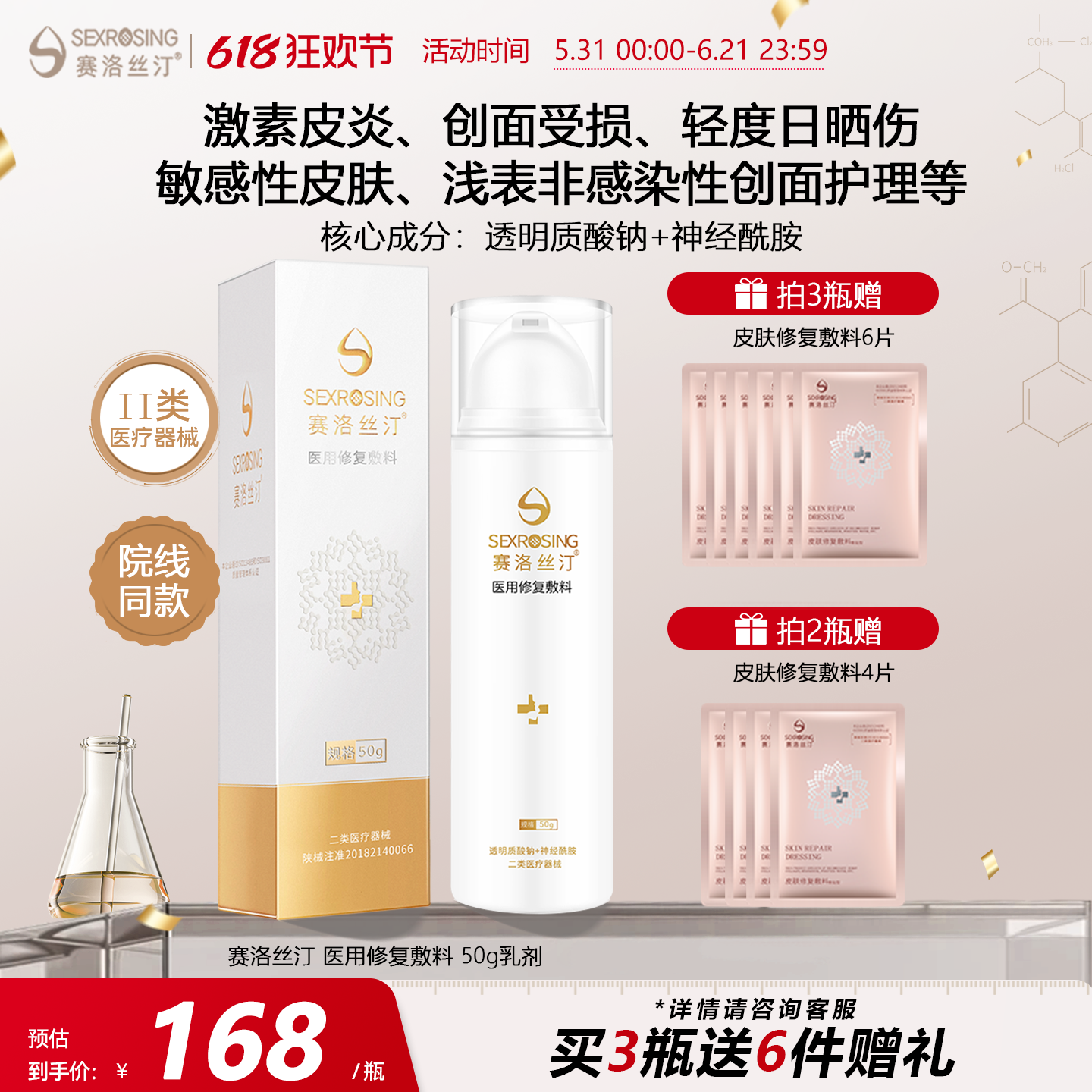 赛洛丝汀修复乳50g医用术后敏感