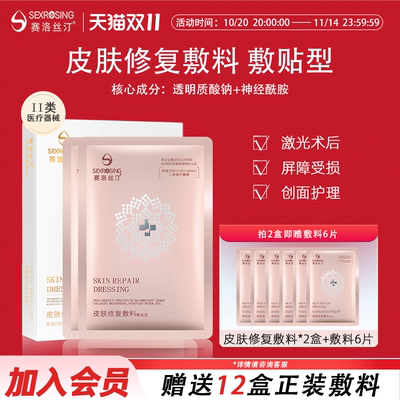 赛洛丝汀医用敷料术后敏感肌修复