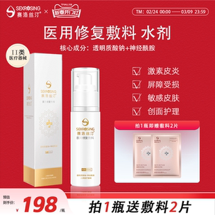 赛洛丝汀修复精华水60ml缓解敏感肌肤皮炎医美术后医用敷料旗舰店