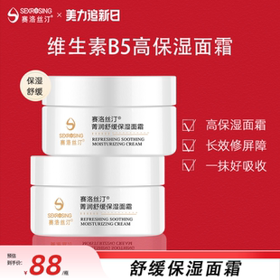 赛洛丝汀维生素B5保湿面霜20g 舒缓敏感透明质酸 深层补水保湿