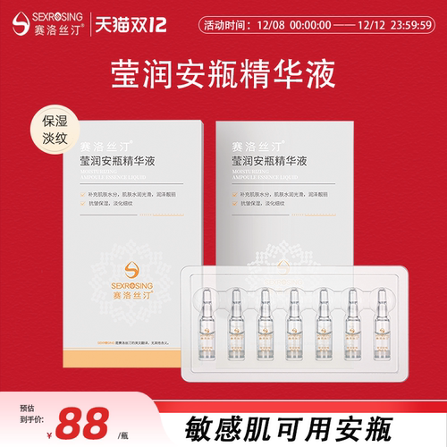 赛洛丝汀莹润安瓶精华液1.5ml＊7支 淡化细纹深层保湿 旗舰店