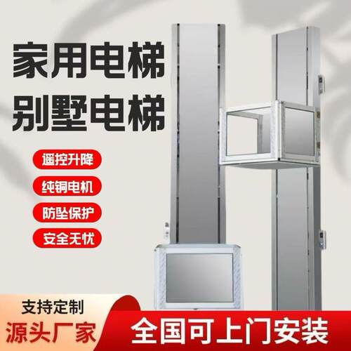 家用别墅液压小型电梯
