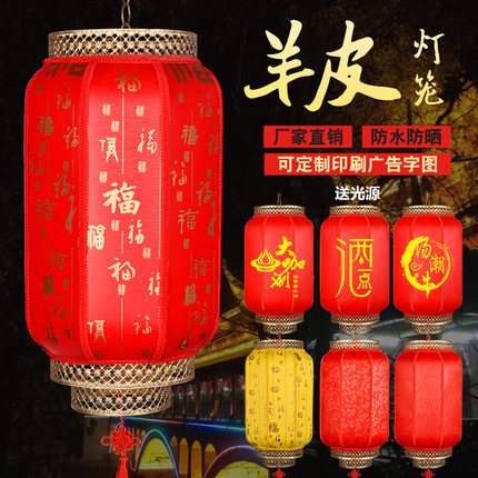 仿古羊皮灯笼户外防水防晒中式中国风吊灯广告定制印字灯笼装挂饰