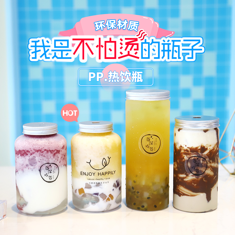 耐高温PP一次性注塑奶茶杯子胖胖塑料瓶加厚热饮料杯宽口奶茶瓶
