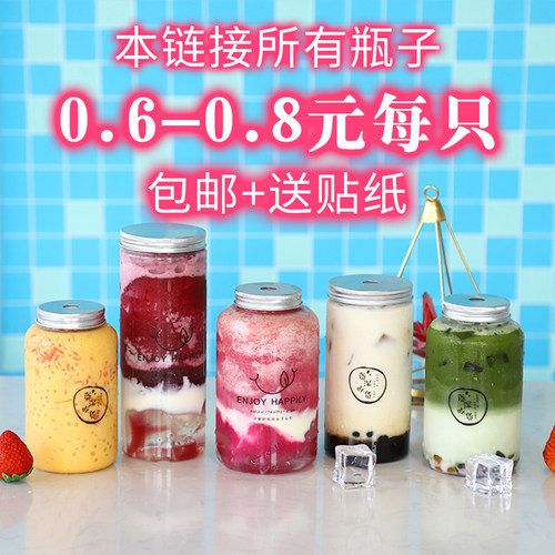 网红一次性pet奶茶杯子