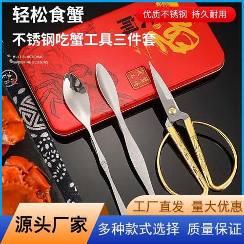 现货吃蟹工具三件套蟹三件蟹具