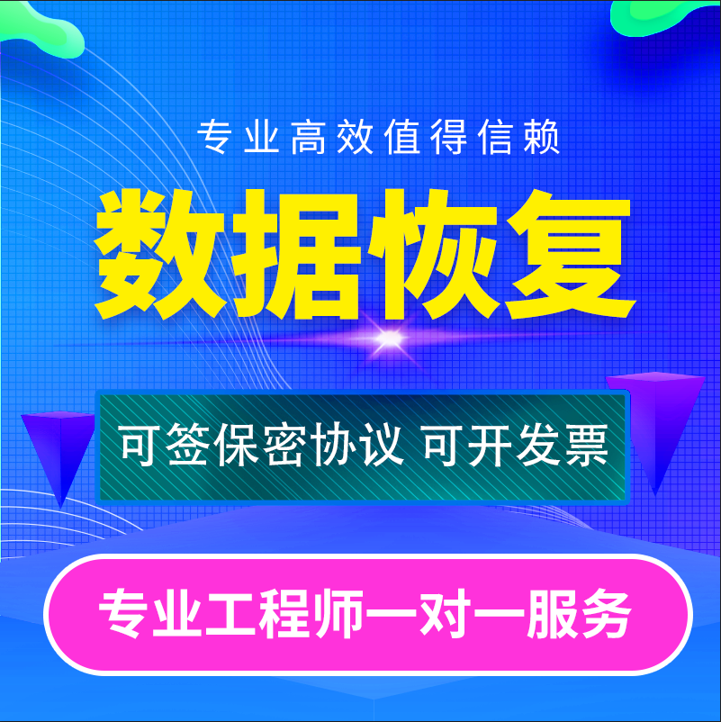 电脑移动硬盘数据恢复服务U盘固态sd卡阵列开盘维修文件修复软件使用感如何?