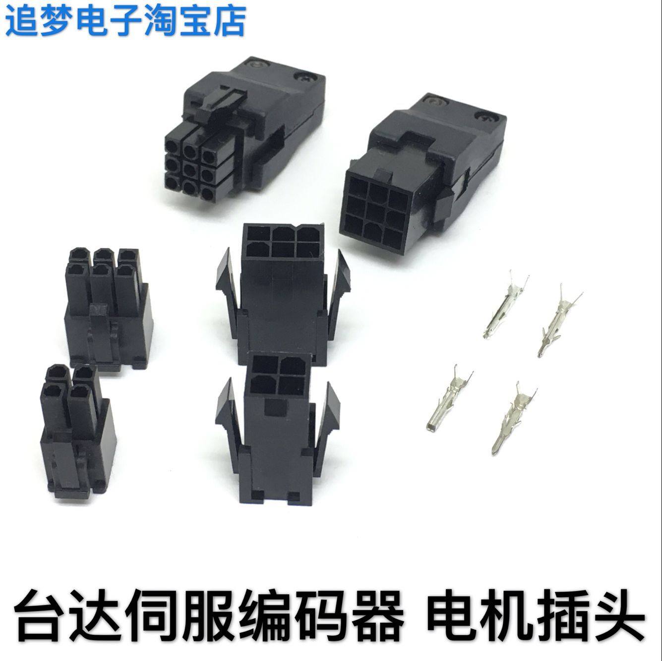 适用台达伺服编码器接头4/6/9P电机插头ASDBCNEP0000/0100连接器