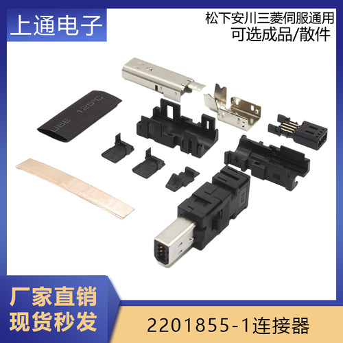 适用TE 2201855-1工业Mini I/O插头2069577-1 松下伺服X3安全插头 - 封面