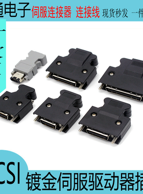 适用三菱/安川/台达/松下伺服驱动器SCSI14/20/26/36/50PIN连接器