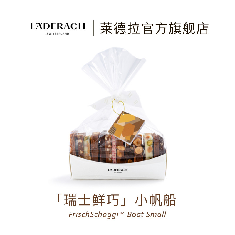 莱德拉laderach坚果巧克力小帆船进口办公室休闲零食教师节礼物