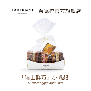 莱德拉laderach小帆船坚果巧克力伴手礼送女友生日礼物办公室零食
