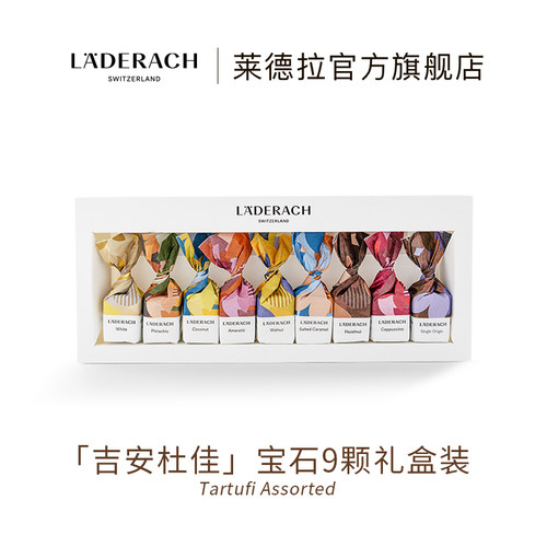 莱德拉吉安杜佳礼盒顺丰特快