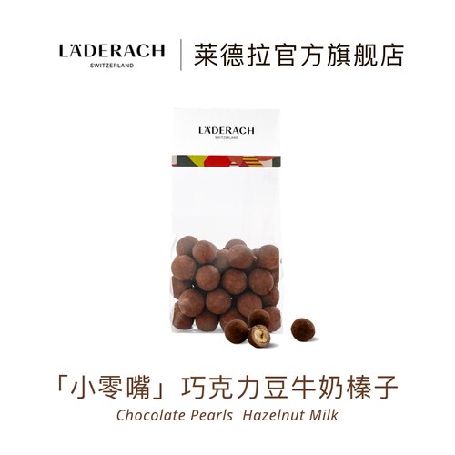 莱德拉巧克力豆小零嘴顺丰特快