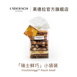 莱德拉laderach小袋坚果巧克力伴手礼送女友生日礼物办公室零食