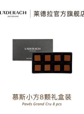Laderach莱德拉慕斯黑巧礼盒装巧克力瑞士进口高端零食生日礼物