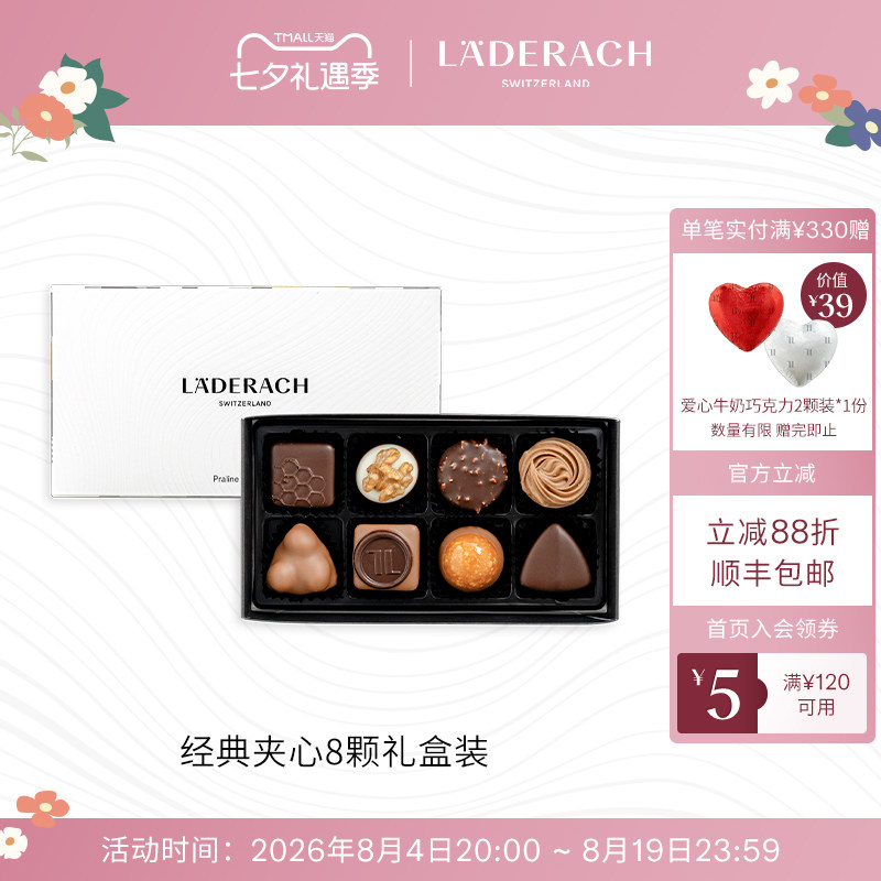 莱德拉laderach坚果夹心巧克力礼盒进口办公室零食生日七夕节礼物