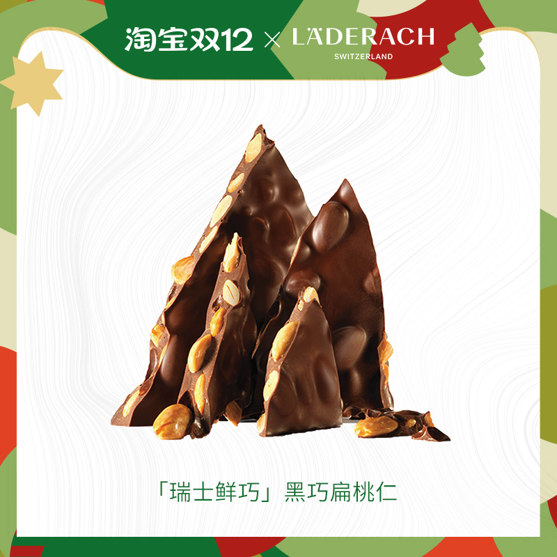 莱德拉黑巧扁桃仁散称顺丰直达