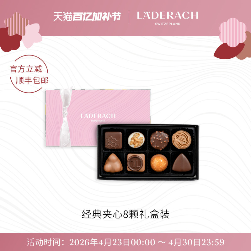 莱德拉laderach夹心坚果巧克力礼盒伴手礼生日礼物休闲手工零食