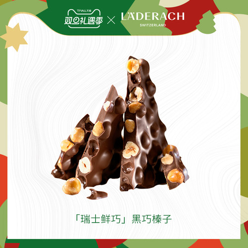 莱德拉黑巧榛子散称鲜巧顺丰直达