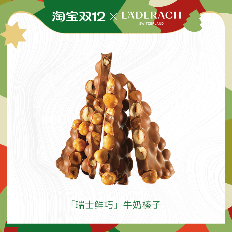 莱德拉牛奶榛子散称顺丰直达