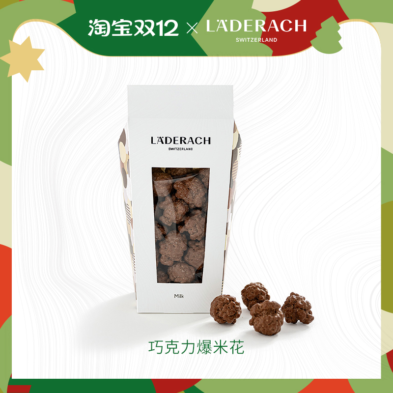 莱德拉爆米花巧克力顺丰直达